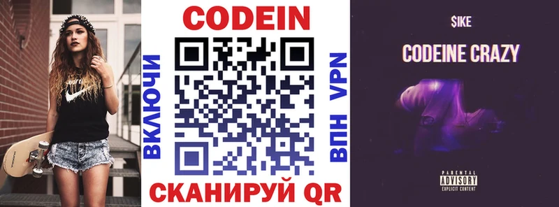 Кодеиновый сироп Lean Purple Drank  закладки  Горняк 